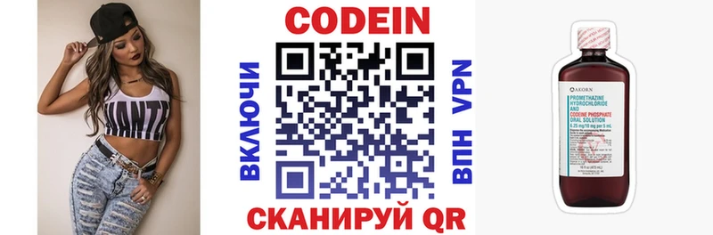 Кодеин напиток Lean (лин)  Феодосия 